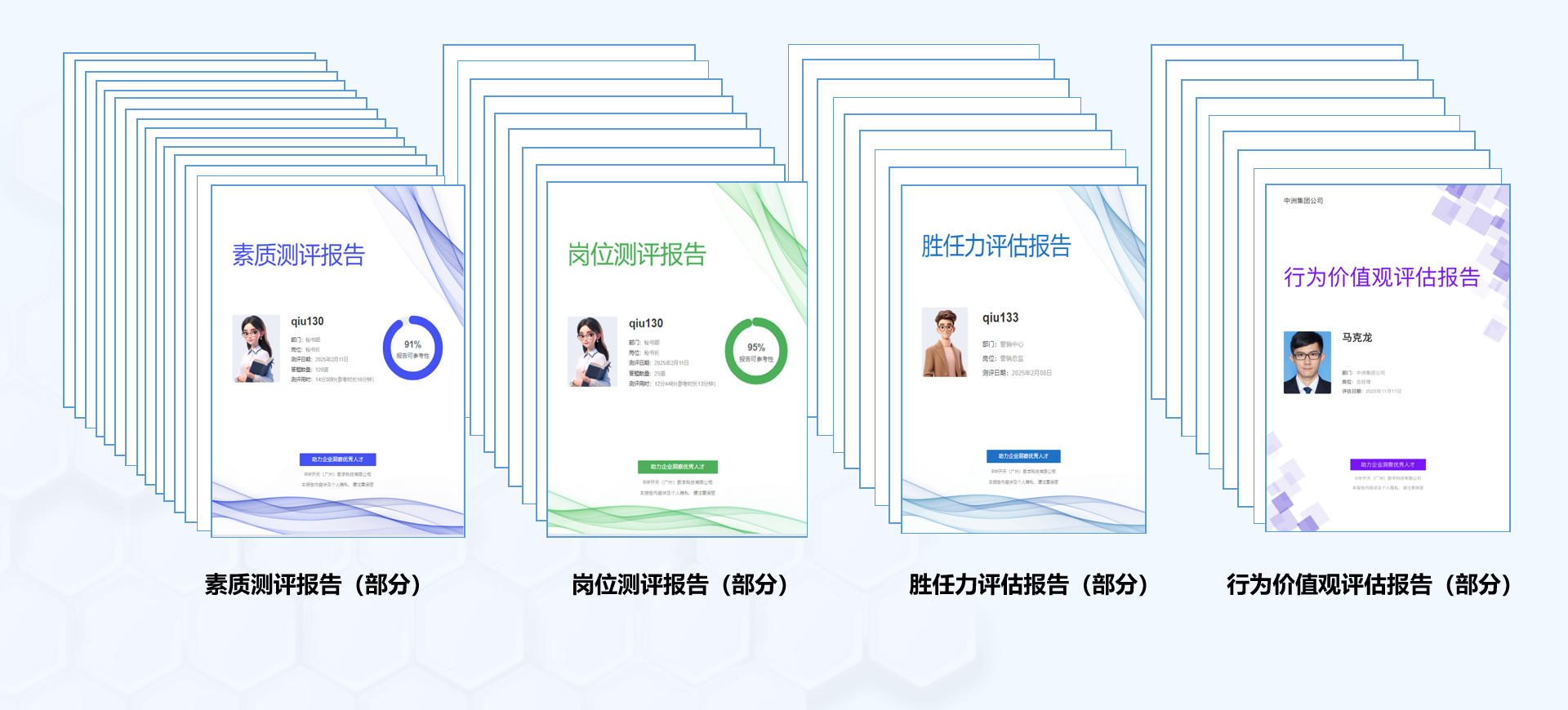 華開天測評報告展示